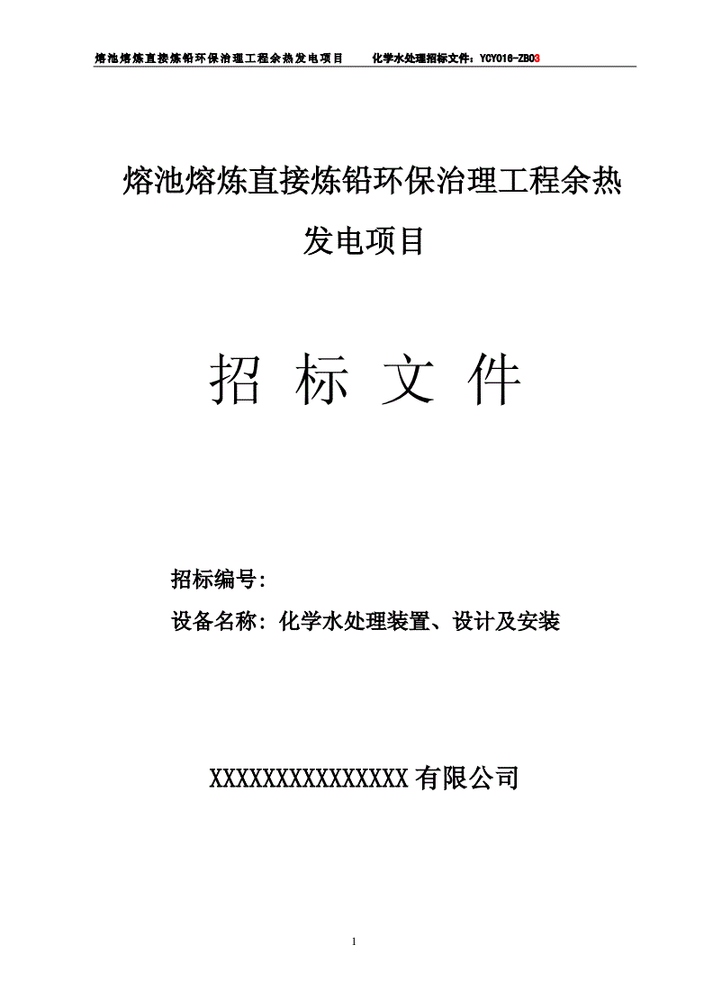 四川省德陽市廣漢市西高文河村汙水處理午夜激情视频采購項目競爭性談判采購